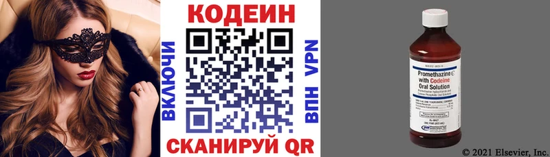 Codein напиток Lean (лин)  Новокузнецк 